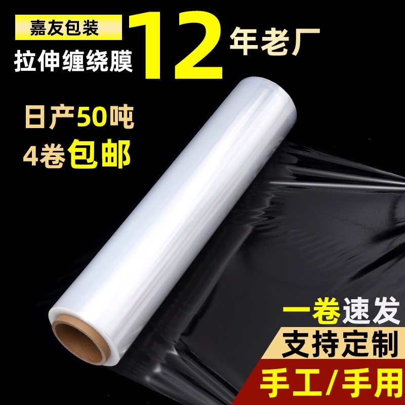 江苏PE拉伸缠绕膜托盘包装工业50cm透明机用缠绕膜物流打包围膜图2