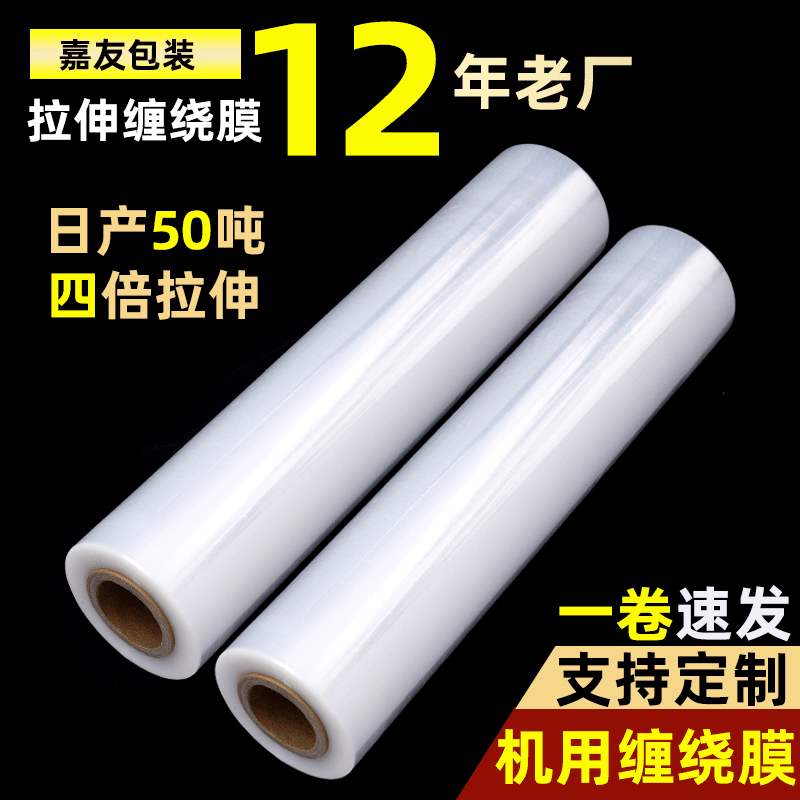 江苏PE拉伸缠绕膜托盘包装工业50cm透明机用缠绕膜物流打包围膜图3