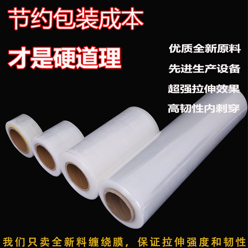 现货全新PE缠绕膜宽50cm塑料包装膜批发打包拉伸膜大卷工业保鲜膜图4