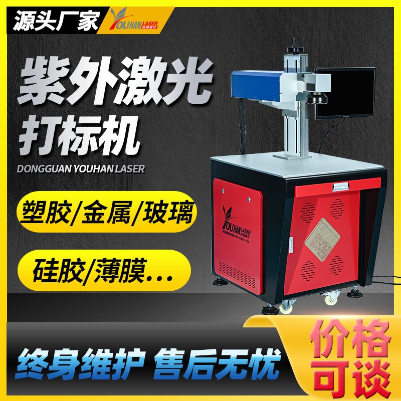 3W5W10瓦紫外激光打标机塑料玻璃刻字水晶陶瓷薄膜紫光 激光镭雕机图2