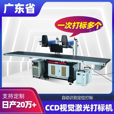 CCD视觉激光打标机全自动流水线飞行紫外激光镭雕机带视觉打码机