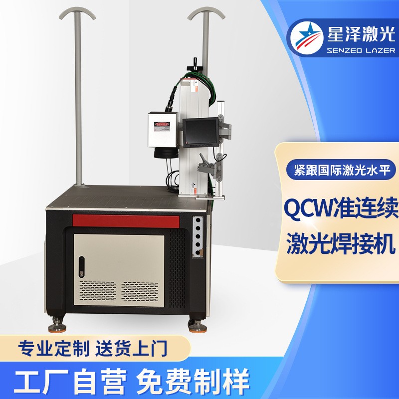 厂家QCW激光焊接机光纤输出焊接机 不锈钢振镜连续激光焊接机