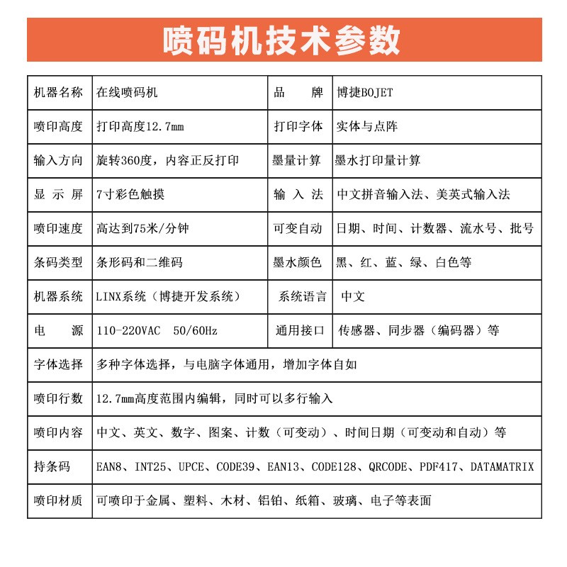 博捷BOJET喷码机厂家简易环保生产日期打码喷码机小型在线打码机图5