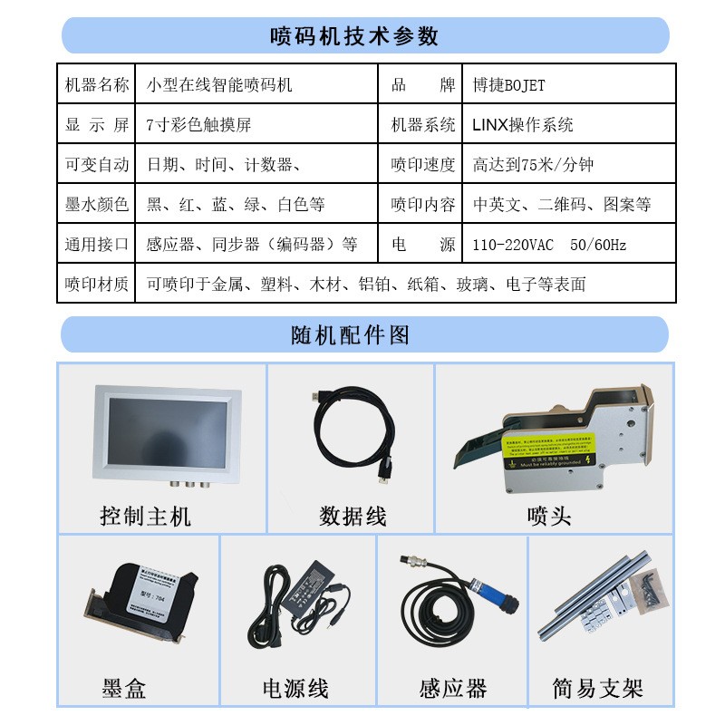 纸箱生产日期喷码机批号流水号打码机二维码喷码机博捷BOJET图4