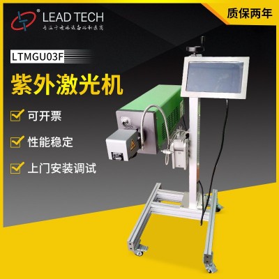 全自动紫外激光机（LTMGU03F）生产日期打码机金属激光雕刻机