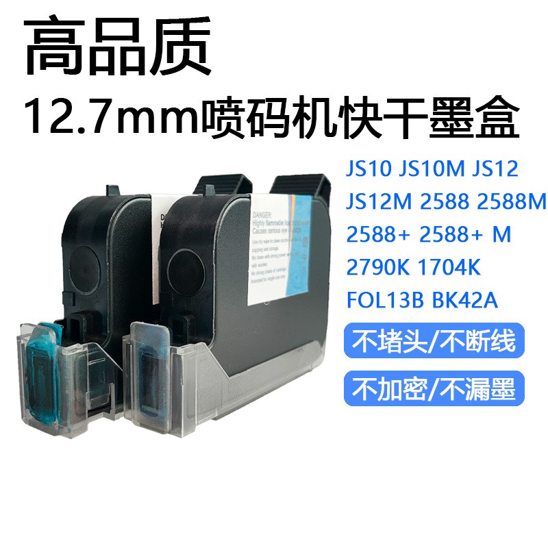 手持喷码机2588打码机快干墨盒打日期包装二维码高附着力通用墨盒图2
