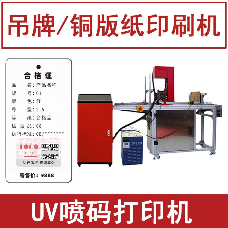 铜版纸印刷机器 彩色服装吊牌印字合格证logo打印机 全自动喷码机图4