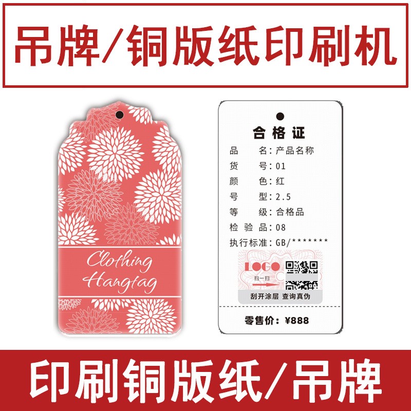 铜版纸印刷机器 彩色服装吊牌印字合格证logo打印机 全自动喷码机图2