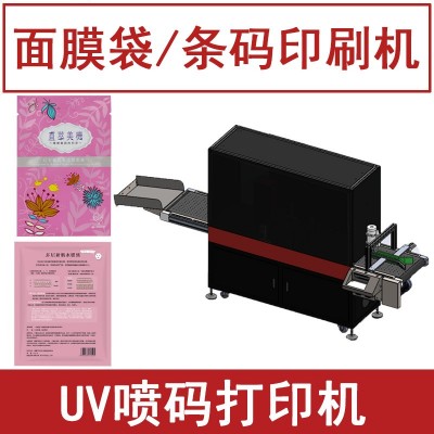 面膜袋印刷机器 全自动UV喷码机铝箔袋子 印字印logo二维码打印机