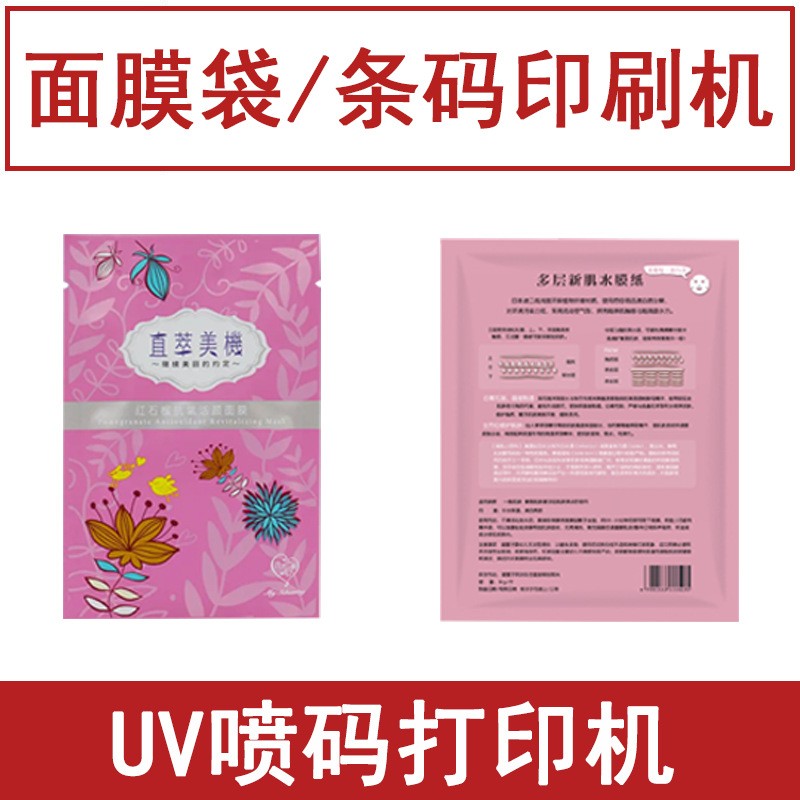 面膜袋印刷机器 全自动UV喷码机铝箔袋子 印字印logo二维码打印机图2