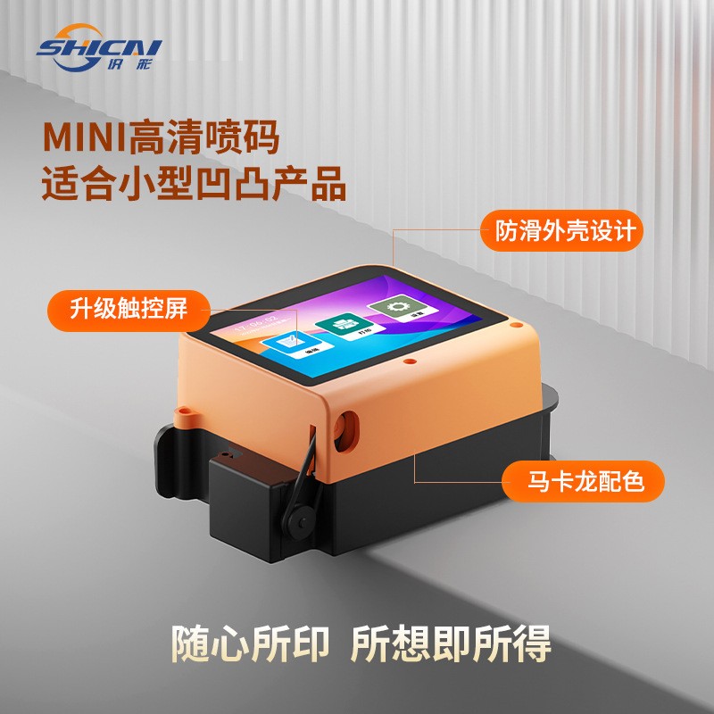 迷你小型手持喷码机 打印凹凸面包装袋生产日期批号二维码 打码机图2