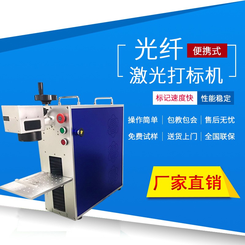 厂家直销铝材不锈钢激光打标机 彩色激光打标机 小型激光喷码机图2