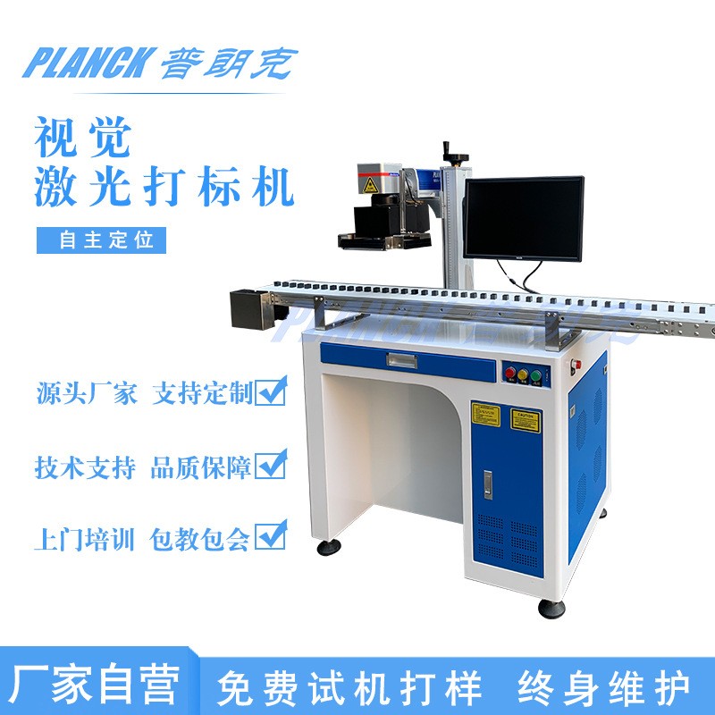 视觉自动定位流水线激光打标机金属塑料亚克力木材五金机电打码机图2
