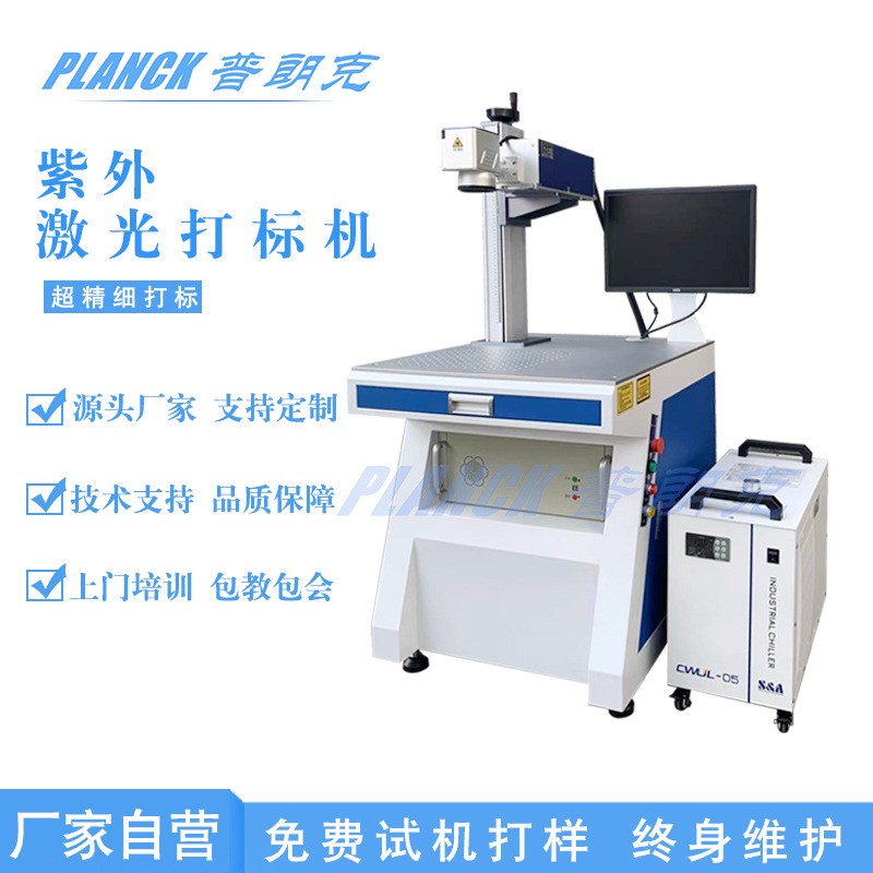 紫外激光打标机塑胶塑料激光打码刻字机玻璃水晶紫光激光镭雕机图2