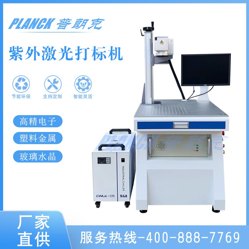 紫外激光打标机塑胶塑料激光打码刻字机玻璃水晶紫光激光镭雕机