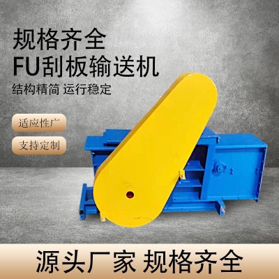 实体厂家矿工板链拉链机FU150型专用链条式刮板机输送机除尘设备