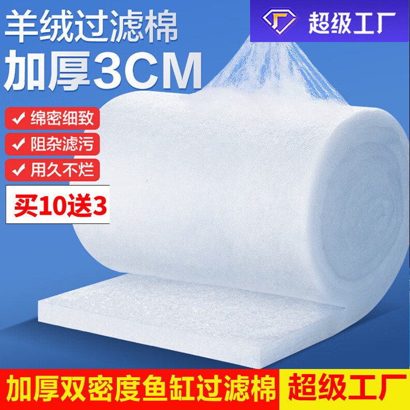 逸蓝鱼缸过滤棉加厚高密度水族白棉海鲜鱼池过滤棉专用材料可批发图2