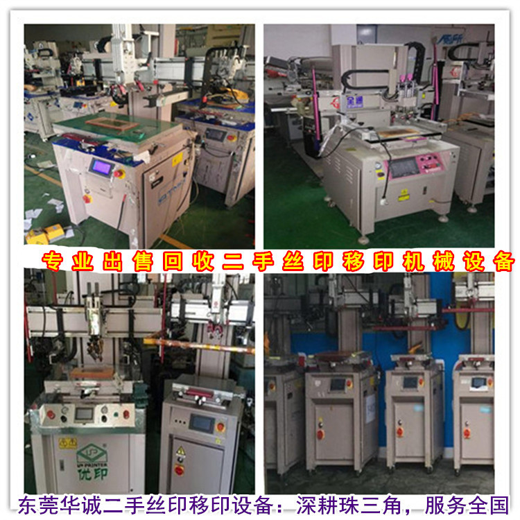 转让二手丝印机丝网印刷机台湾进口东远丝印机速度快声音小套印准