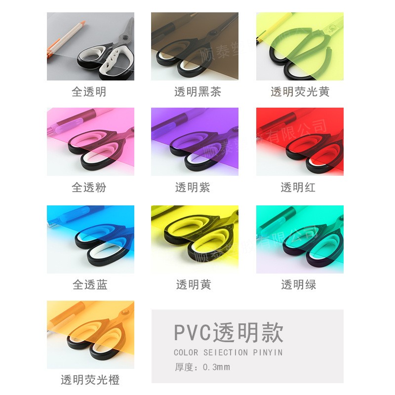 a4透明塑料片红黄蓝绿紫0.3mm彩色pvc片材pp半透明硬薄片厂家批发图2