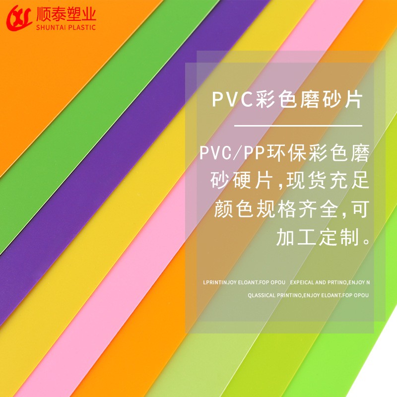 a4透明塑料片红黄蓝绿紫0.3mm彩色pvc片材pp半透明硬薄片厂家批发图3