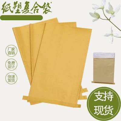 厂家 现货 批发 纸塑复合袋 牛皮纸 编织袋 工程塑料颗粒包装袋