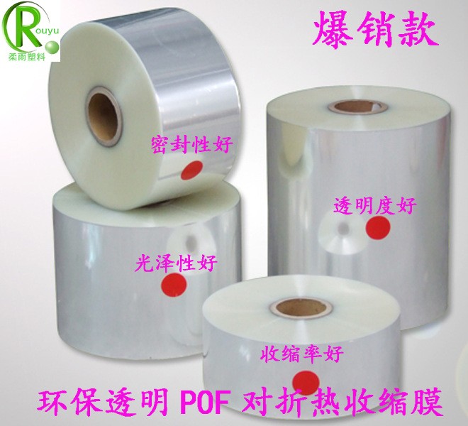 外贸出口热收缩膜 厂家供应POF收缩膜 热吸塑膜 自动包装机用膜图3