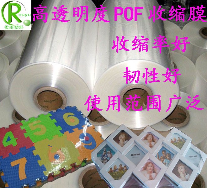 外贸出口热收缩膜 厂家供应POF收缩膜 热吸塑膜 自动包装机用膜图2