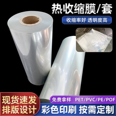 PVC彩色印刷热收缩膜 PET瓶口收缩对折膜包装塑封热缩袋PVC 标签膜