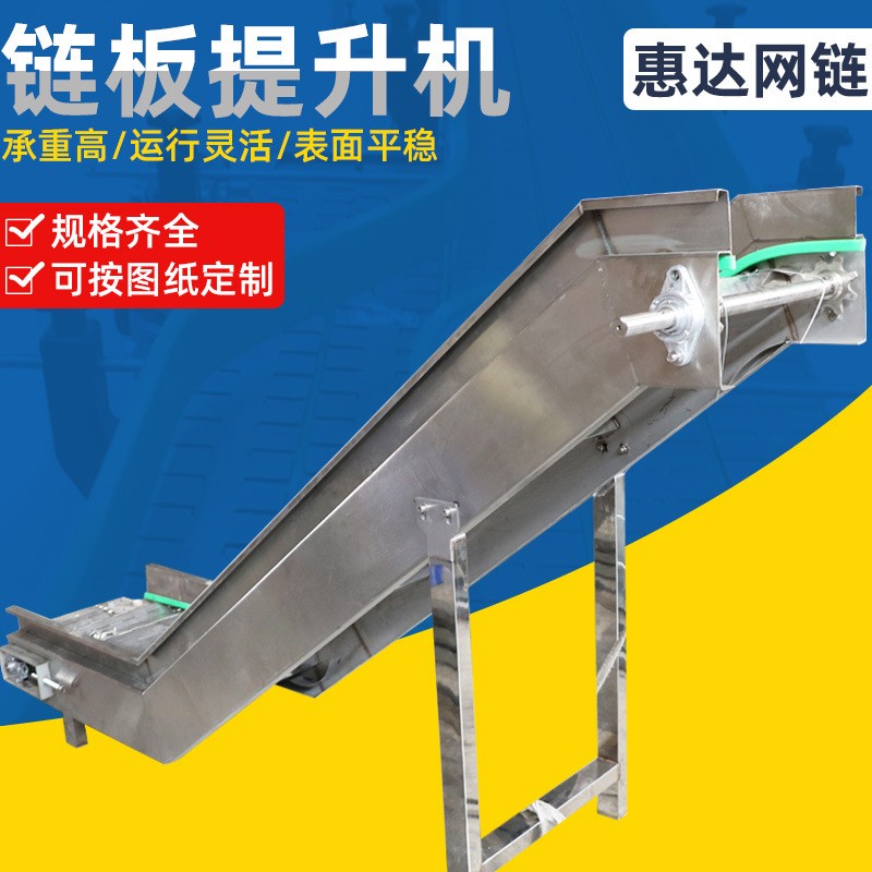 不锈钢链板提升机小型碳钢链板上料机耐高温输送机厂不锈钢爬坡机图4