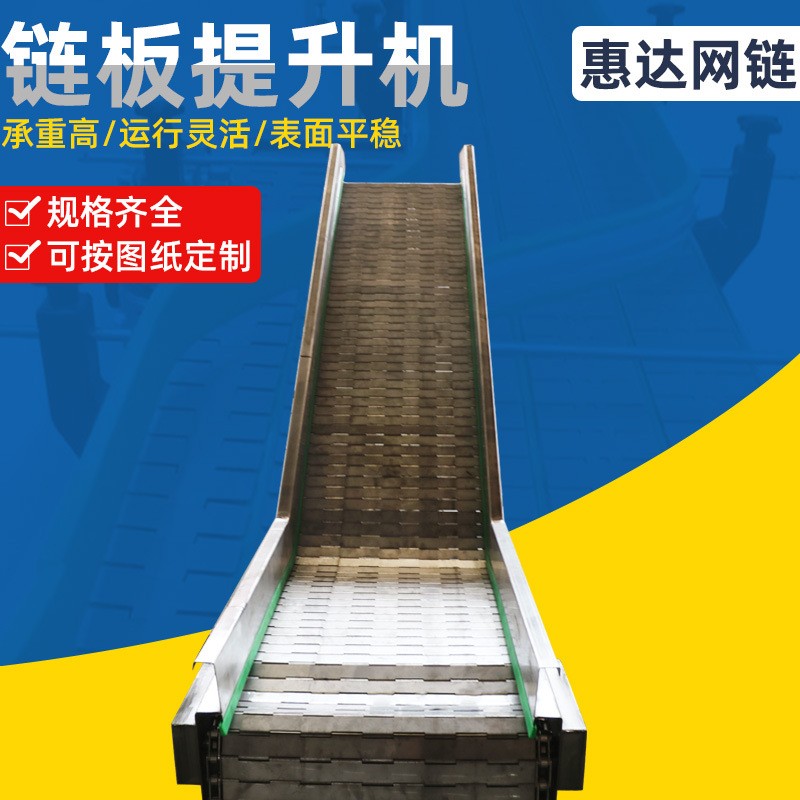不锈钢链板提升机小型碳钢链板上料机耐高温输送机厂不锈钢爬坡机图2