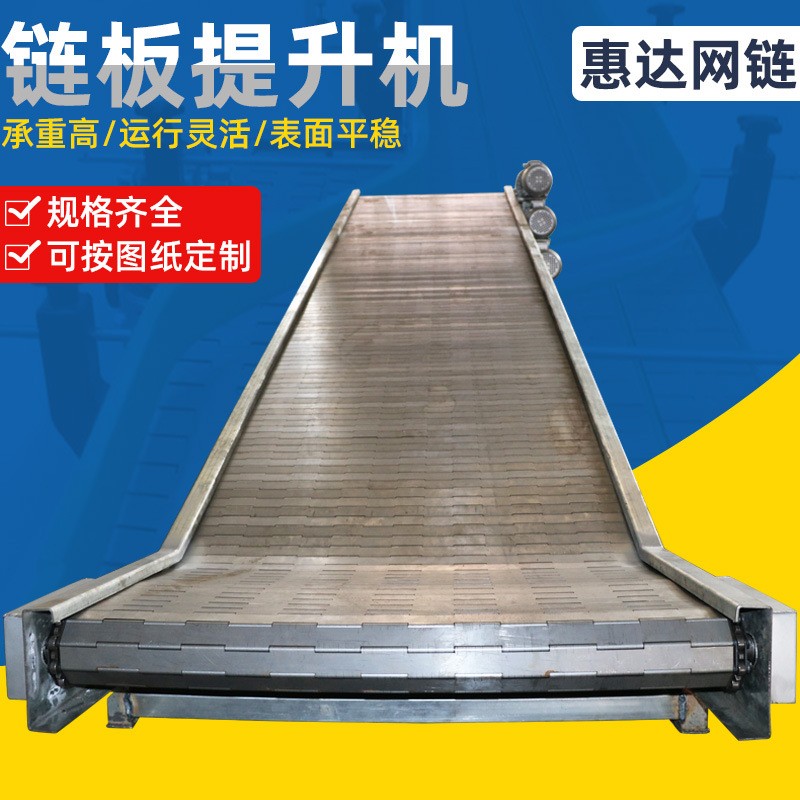 不锈钢链板提升机小型碳钢链板上料机耐高温输送机厂不锈钢爬坡机图3