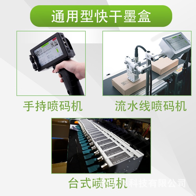 舞码原装高附着力墨盒台式喷码手持打码机专用一体式在线快干墨盒图2