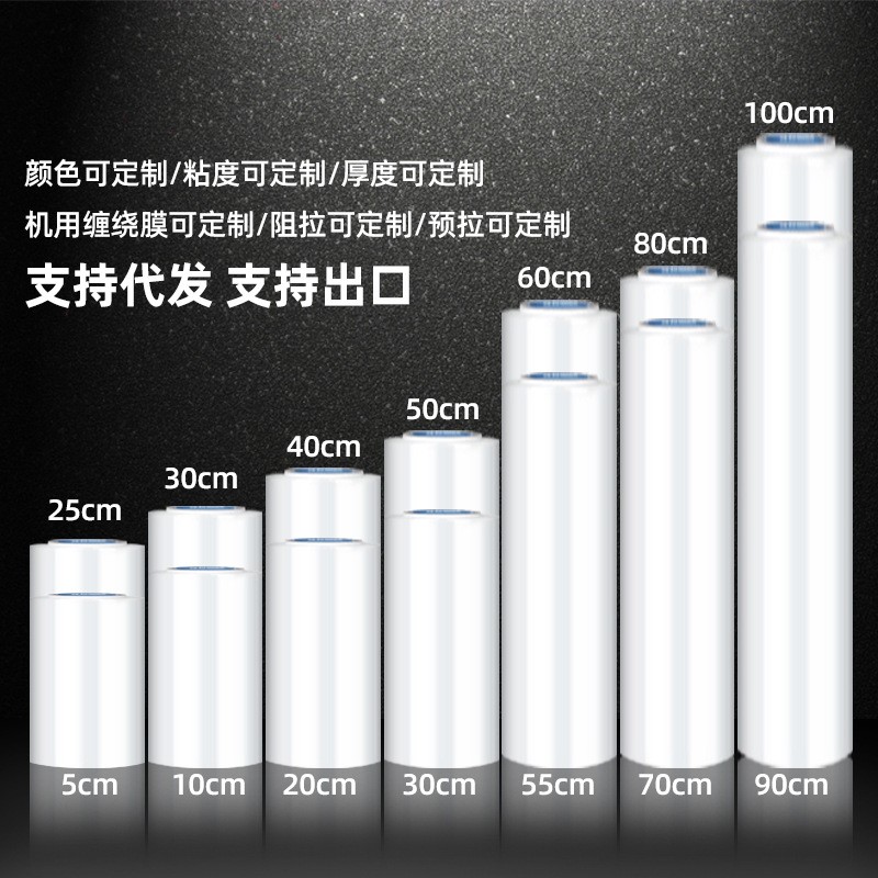 缠绕膜 拉伸膜 源头厂家批发宽50cm塑料薄膜打包膜工业 保鲜膜pe膜图4