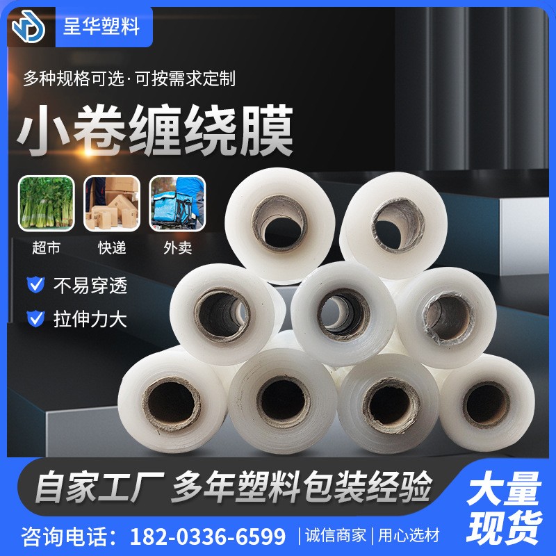 打包膜 封口膜 捆菜膜 外卖打包膜 自粘莫 捆菜膜 嫁接膜图3