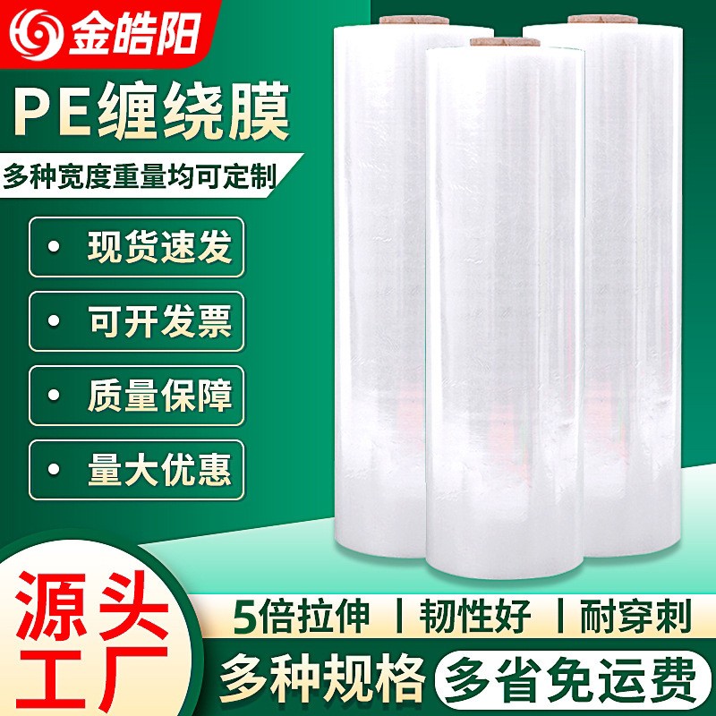 跨境PE透明缠绕膜拉伸膜打包自粘保护膜塑料薄膜包装缠绕膜临沂图2