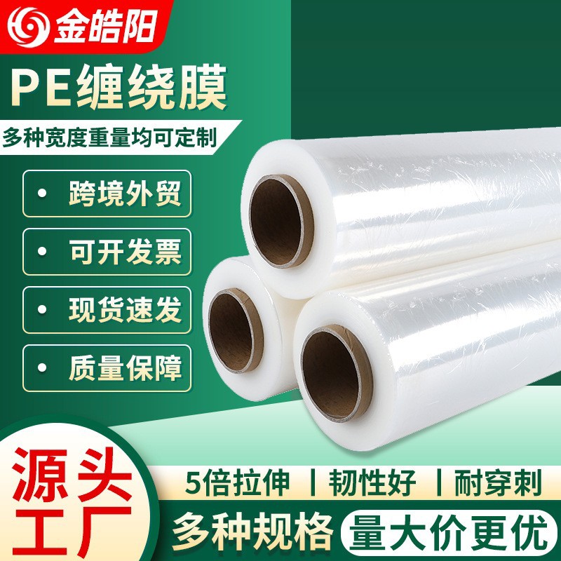 pe缠绕膜厂家定制透明打包膜手用50cm缠绕PE膜 拉伸包 装缠绕膜图2
