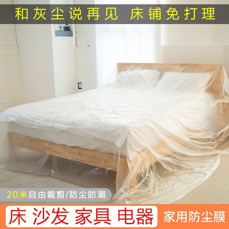 【工厂直发】防尘罩宿舍防尘遮盖家具保护一次性装修防尘塑料膜图2