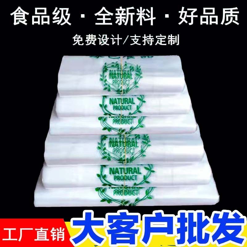 [整件批发]白色透明塑料袋食品包装袋背心袋果蔬购物袋一次性打包图2