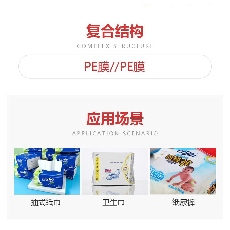 定制纸巾纸尿裤外包装膜卫生巾PE消光亚光膜高速自动包装哑光膜图2