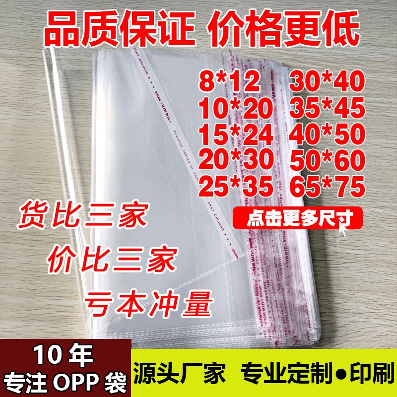 现货批发opp袋子服装衬衫透明包装袋塑料自封袋印刷不干 胶自粘袋图2