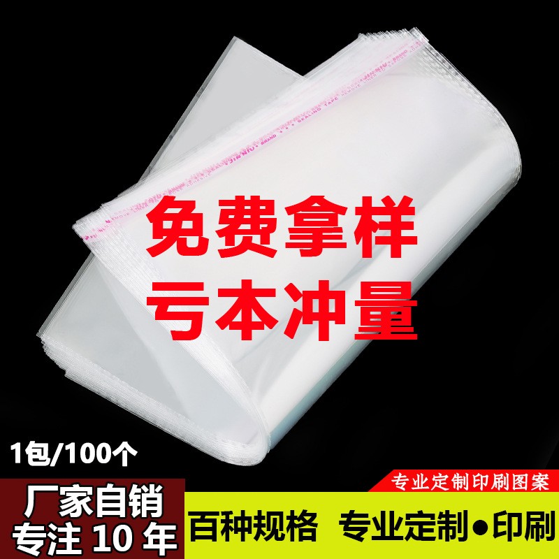 现货批发opp袋子服装衬衫透明包装袋塑料自封袋印刷不干 胶自粘袋图3