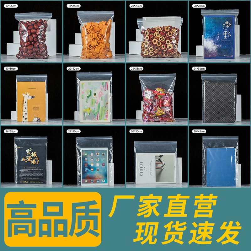 透明pe自封袋服装收纳包装袋封口骨袋胶袋食品加厚塑料 密封袋现货图3