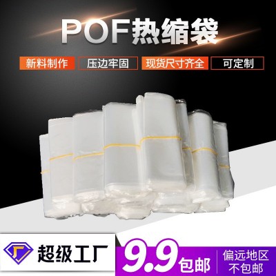 现货pof 热收缩膜袋 pof热缩膜环保收缩袋盒子透明包装 封口塑封膜