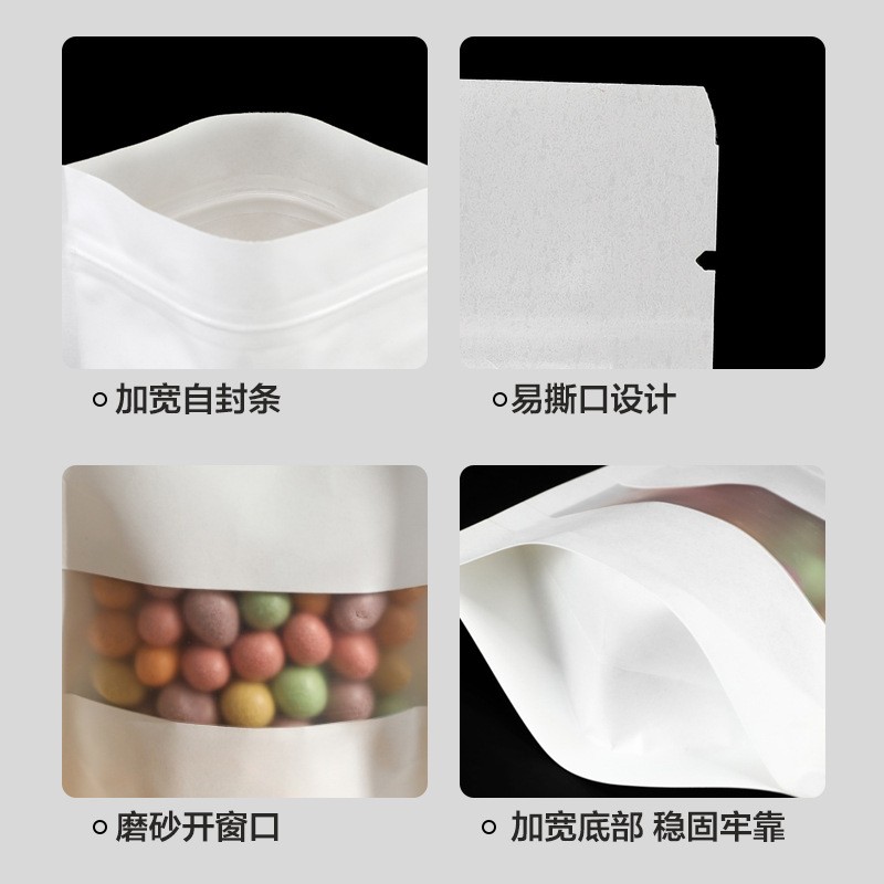 白色牛皮纸袋开窗自立自封牛皮纸袋子磨砂茶叶袋糖果袋食品包装袋图4