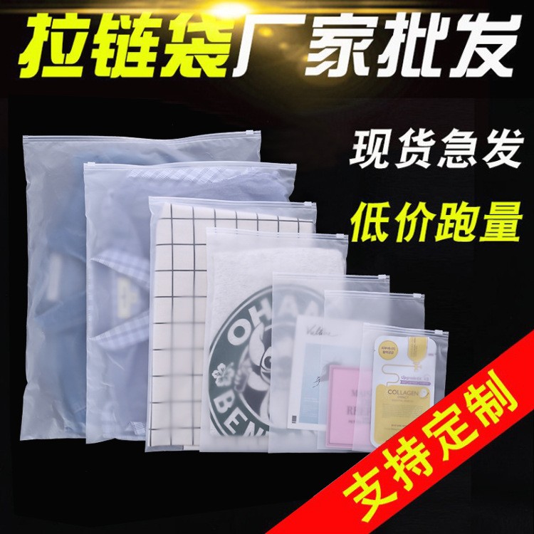 pe磨砂拉链袋袜子内裤衣服透明包装袋塑料收纳自封袋服 装拉链袋图2