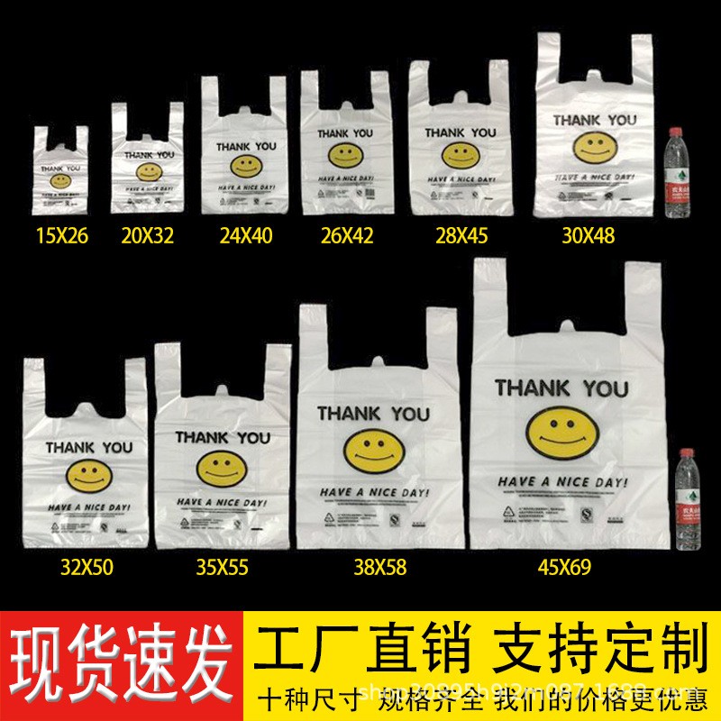 透明笑脸背心袋子外卖打包袋水果袋超市购物食品塑料袋子 商用logo图3