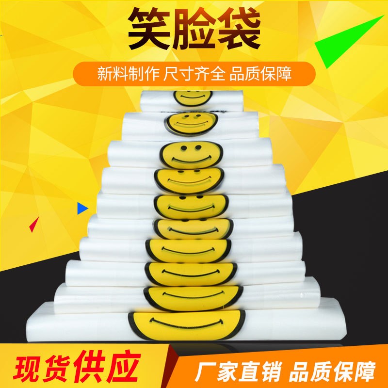 透明笑脸背心袋子外卖打包袋水果袋超市购物食品塑料袋子 商用logo图2