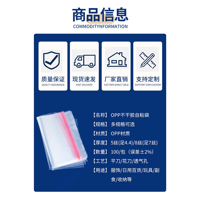 现货批发opp袋子服装饰品自封袋透明自黏袋不干胶opp自粘袋logo图3