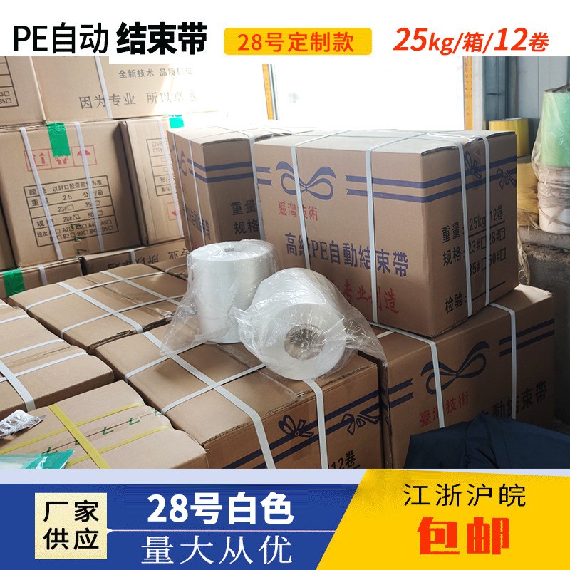 中维厂家全新料pe自动结束带打包绳批发打包带机用打包塑料捆扎绳图4