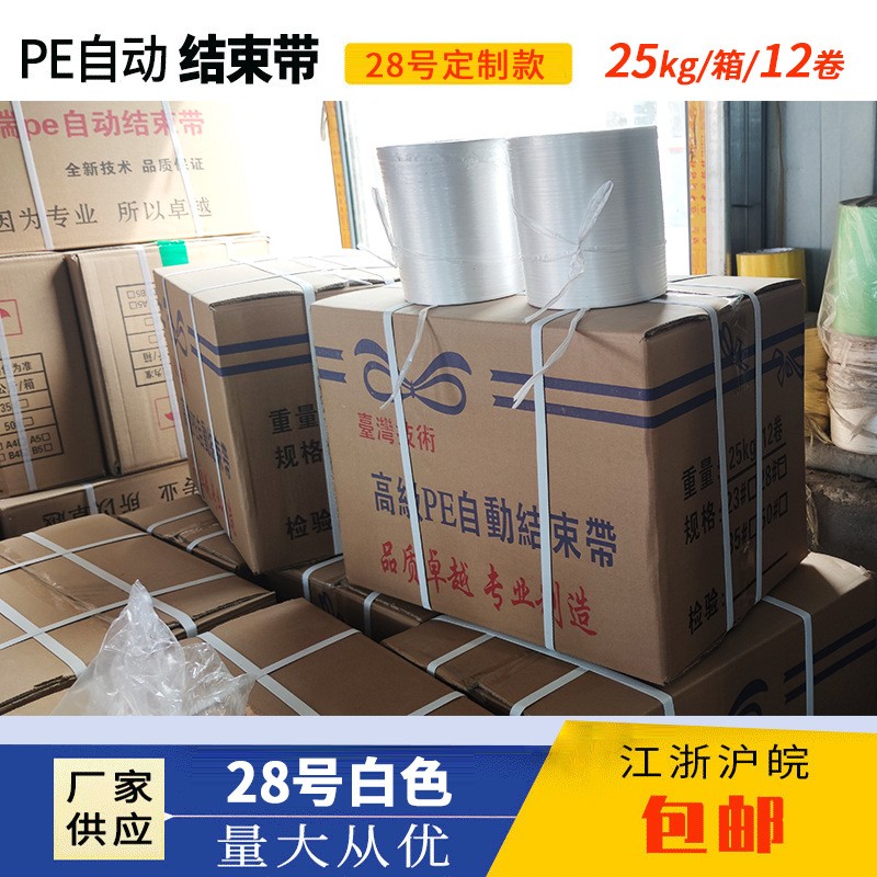 中维厂家全新料pe自动结束带打包绳批发打包带机用打包塑料捆扎绳图2
